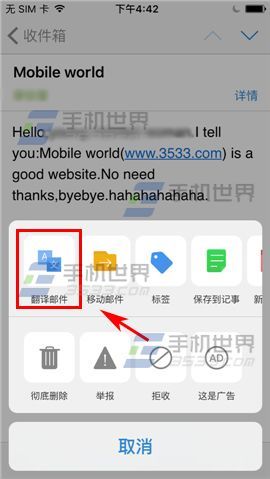 手机QQ邮箱怎么自动翻译邮件内容?