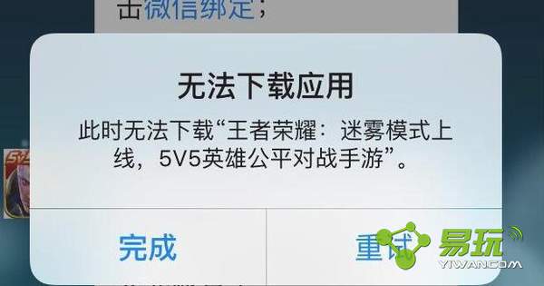 王者荣耀5月12日更新显示无法下载应用怎么办