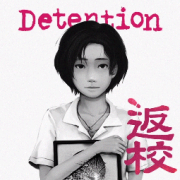 返校detention