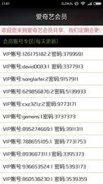 爱奇艺VIP会员帐号密码共享最新共享
